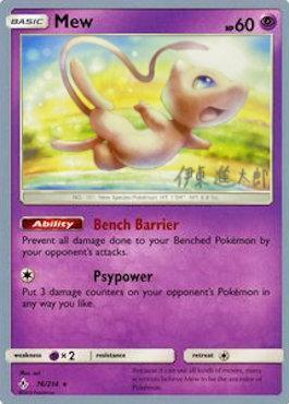 Mew (76/214) (Mind Blown - Shintaro Ito) [World Championships 2019] | Good Games North