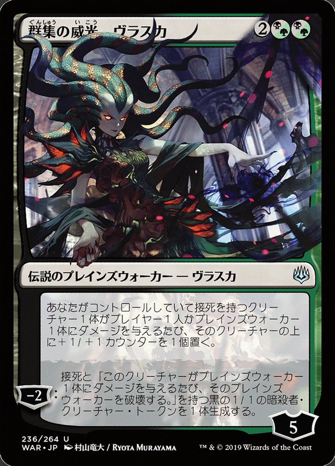 Vraska, Swarm's Eminence (Japanese Alternate Art) [War of the Spark] | Good Games North