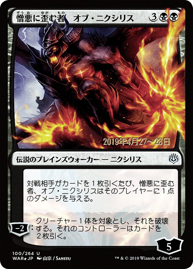 Ob Nixilis, the Hate-Twisted (Japanese Alternate Art) [War of the Spark Promos] | Good Games North