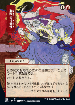 Thrill of Possibility (Japanese) [Strixhaven Mystical Archive] | Good Games North