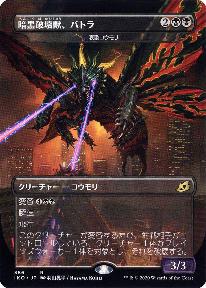 Dirge Bat - Battra, Dark Destroyer (Japanese Alternate Art) [Ikoria: Lair of Behemoths] | Good Games North