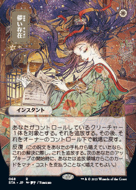 Ephemerate (Japanese) [Strixhaven Mystical Archive] | Good Games North