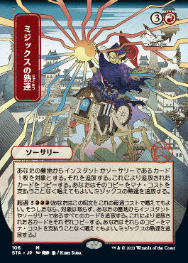 Mizzix's Mastery (Japanese Etched Foil) [Strixhaven Mystical Archive] | Good Games North