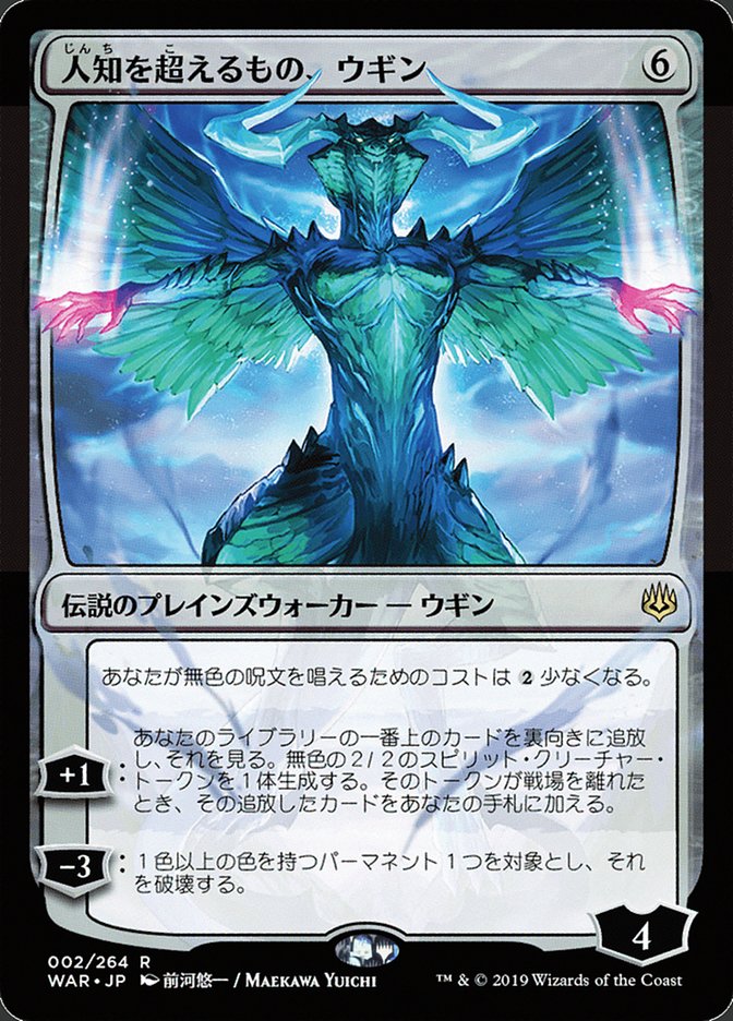 Ugin, the Ineffable (Japanese Alternate Art) [War of the Spark] | Good Games North