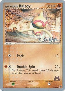 Team Magma's Baltoy (60/95) (Magma Spirit - Tsuguyoshi Yamato) [World Championships 2004] | Good Games North