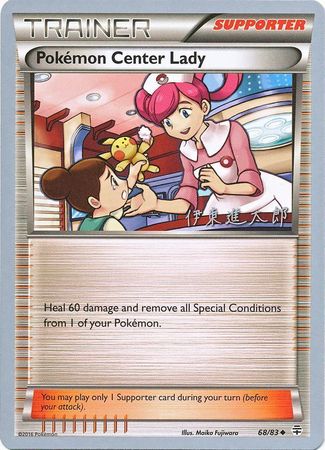 Pokemon Center Lady (68/83) (Magical Symphony - Shintaro Ito) [World Championships 2016] | Good Games North