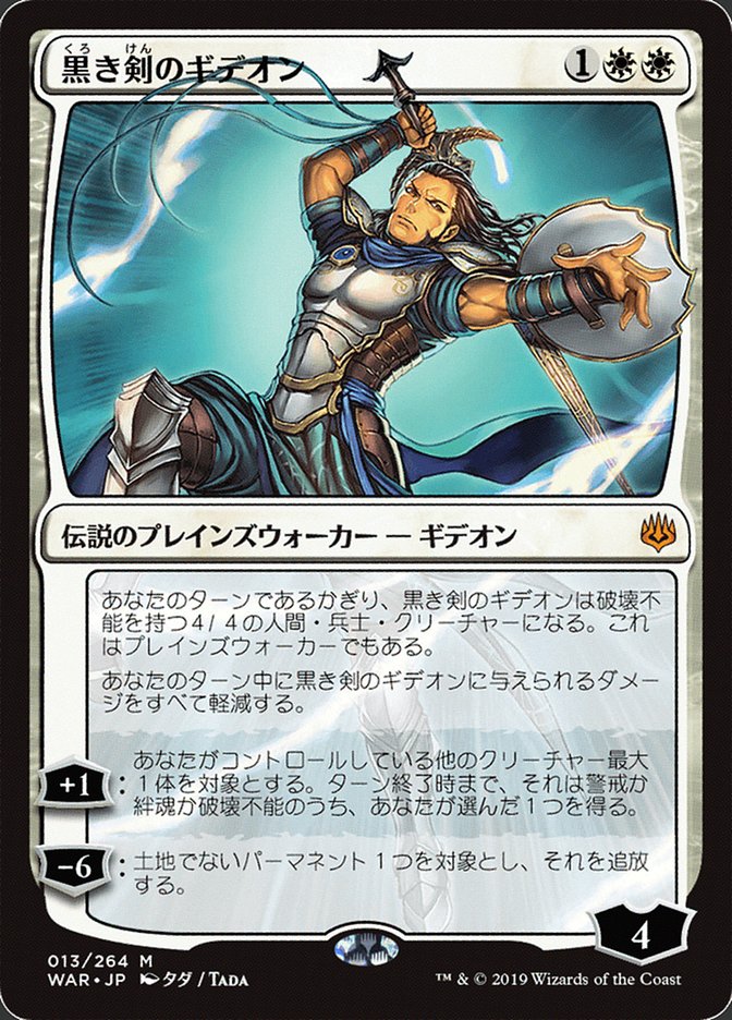 Gideon Blackblade (Japanese Alternate Art) [War of the Spark] | Good Games North