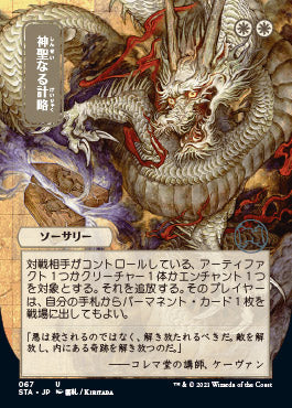 Divine Gambit (Japanese Etched Foil) [Strixhaven Mystical Archive] | Good Games North
