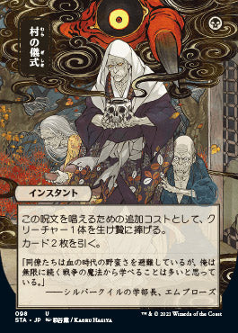 Village Rites (Japanese) [Strixhaven Mystical Archive] | Good Games North