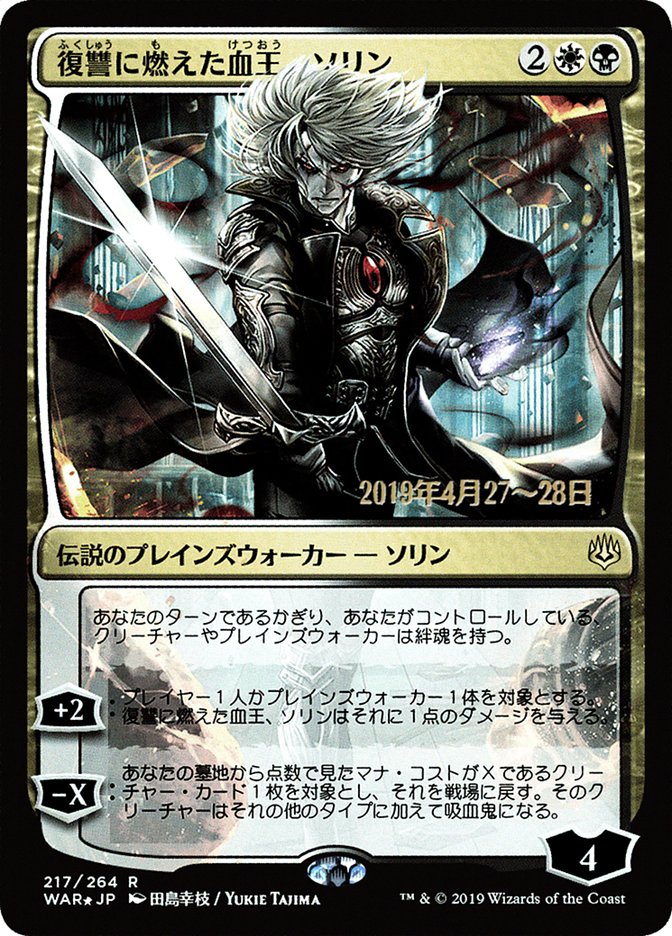 Sorin, Vengeful Bloodlord (Japanese Alternate Art) [War of the Spark Promos] | Good Games North