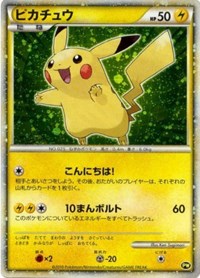 Pikachu (PW5) (Japanese) (Green) [Pikachu World Collection Promos] | Good Games North