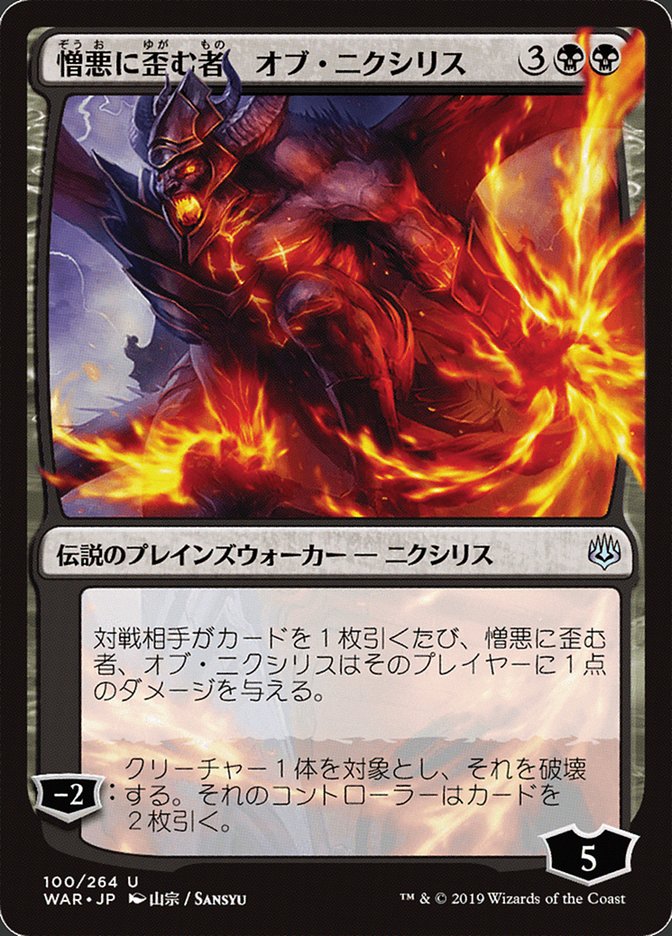 Ob Nixilis, the Hate-Twisted (Japanese Alternate Art) [War of the Spark] | Good Games North