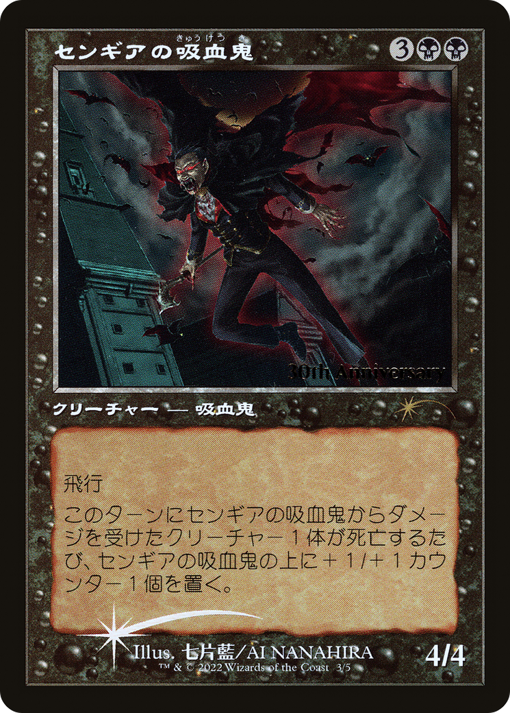 Sengir Vampire (Retro) [30th Anniversary History Promos] | Good Games North