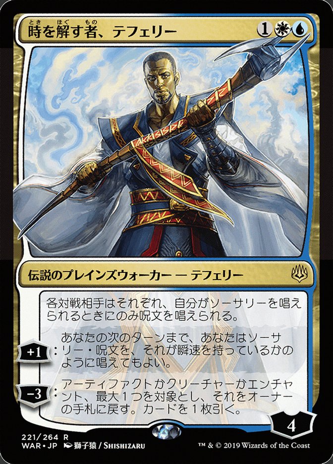 Teferi, Time Raveler (Japanese Alternate Art) [War of the Spark] | Good Games North