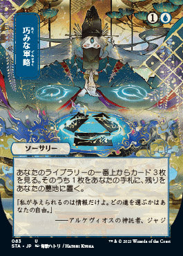Strategic Planning (Japanese) [Strixhaven Mystical Archive] | Good Games North