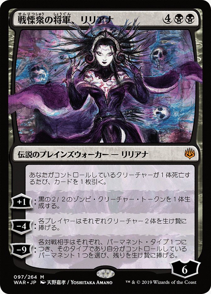 Liliana, Dreadhorde General (Japanese Alternate Art) [War of the Spark] | Good Games North