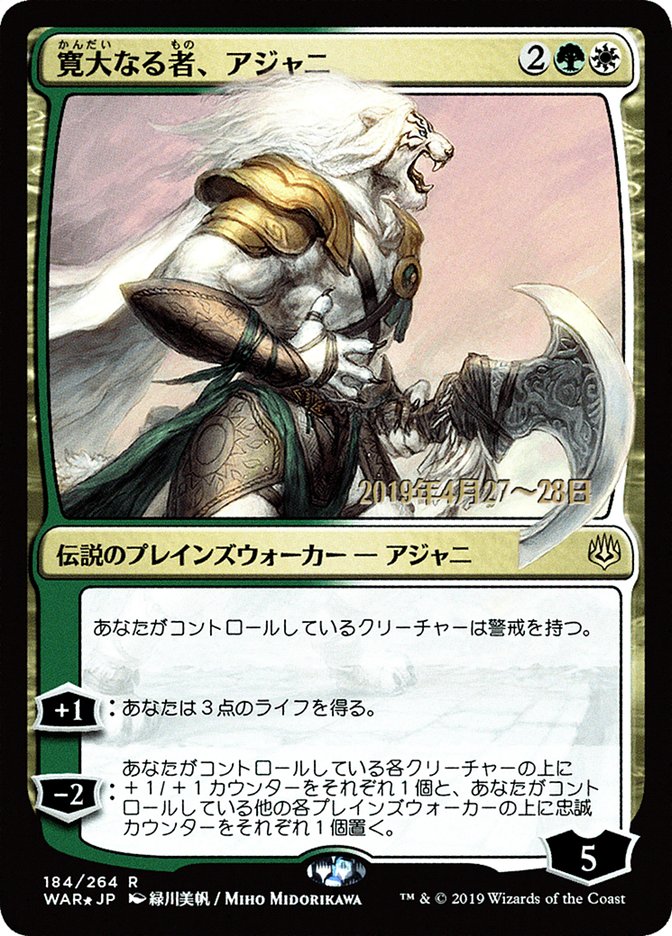 Ajani, the Greathearted (Japanese Alternate Art) [War of the Spark Promos] | Good Games North
