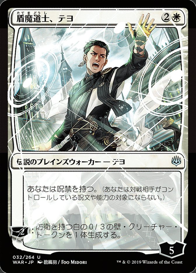 Teyo, the Shieldmage (Japanese Alternate Art) [War of the Spark] | Good Games North